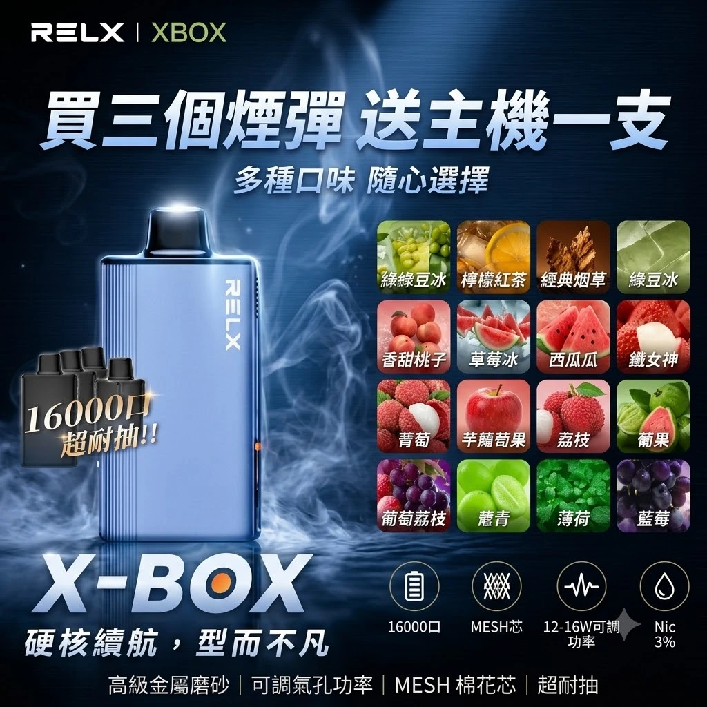 RELX悅刻 x-box 拋棄式16000口-台灣現貨 RELX悅刻 x-box 拋棄式16000口-台灣現貨